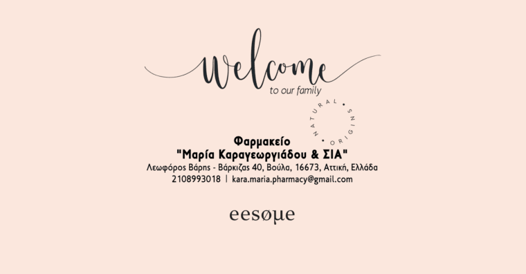 Welcome Φαρμακείο "Μαρία Καραγεωργιάδου & ΣΙΑ"