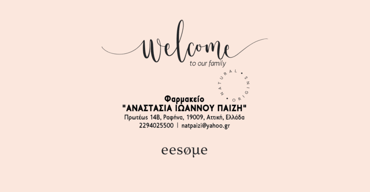 Welcome Φαρμακείο "ΑΝΑΣΤΑΣΙΑ ΙΩΑΝΝΟΥ ΠΑΙΖΗ"
