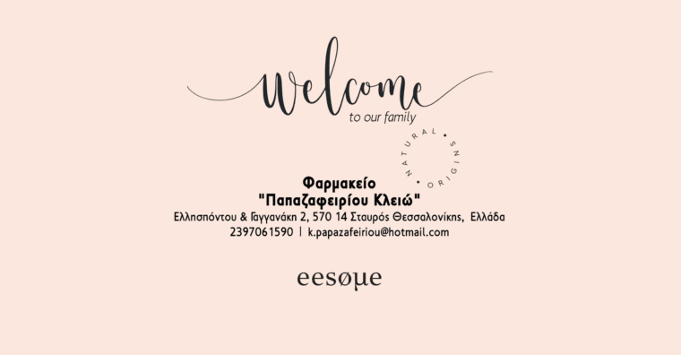Welcome Φαρμακείο "Παπαζαφειρίου Κλειώ"