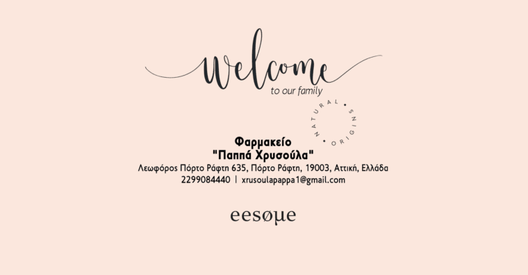 Welcome Φαρμακείο "Παππά Χρυσούλα"