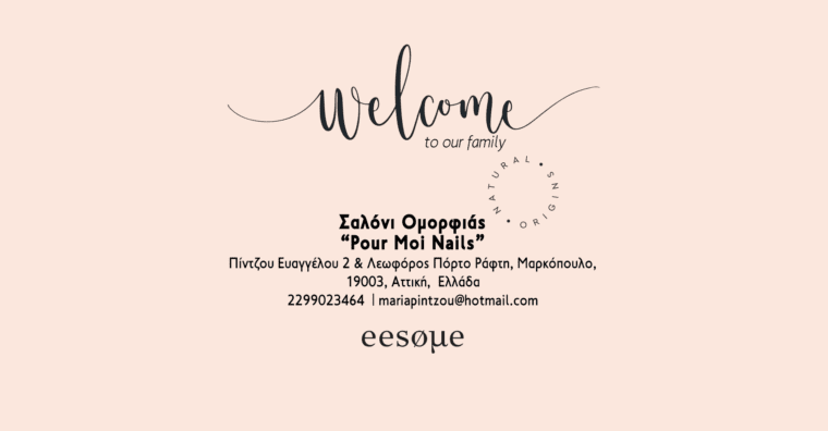 Welcome Σαλόνι Ομορφιάς "Pour Moi"