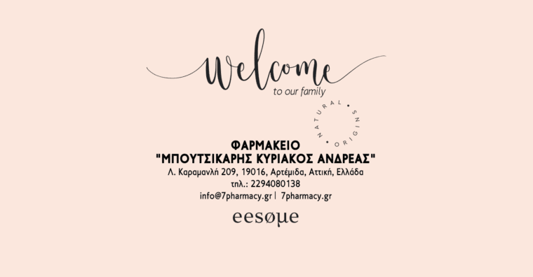 Welcome Φαρμακείο "ΜΠΟΥΤΣΙΚΑΡΗΣ ΚΥΡΙΑΚΟΣ ΑΝΔΡΕΑΣ"