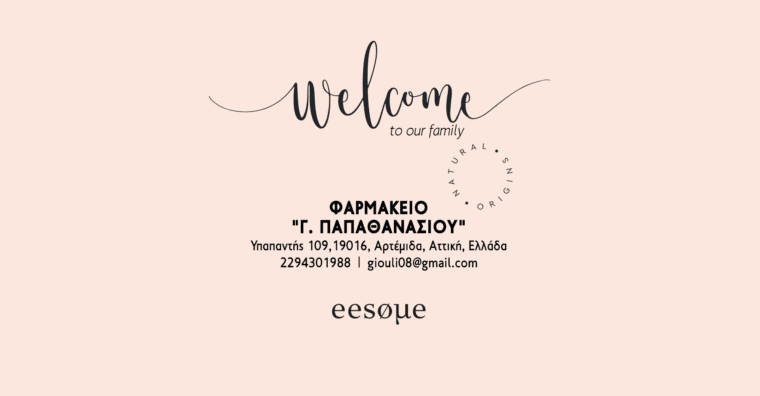 Welcome Φαρμακείο "Γ. ΠΑΠΑΘΑΝΑΣΙΟΥ"