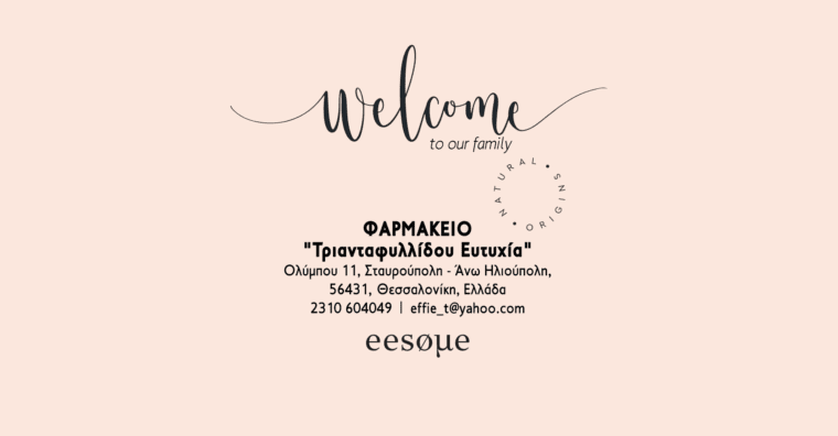 Welcome Φαρμακείο "Τριανταφυλλίδου Ευτυχία"