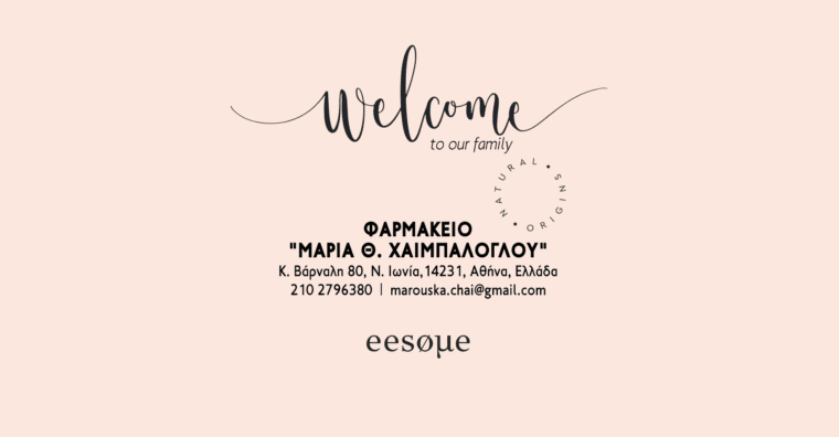 Welcome Φαρμακείο "ΜΑΡΙΑ Θ. ΧΑΙΜΠΑΛΟΓΛΟΥ"