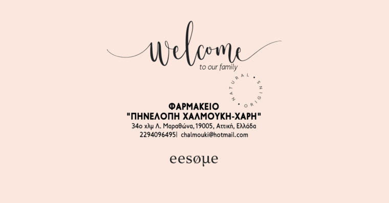 Welcome Φαρμακείο "ΠΗΝΕΛΟΠΗ ΧΑΛΜΟΥΚΗ-ΧΑΡΗ"