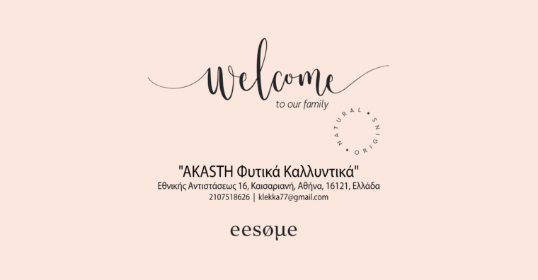 Welcome ΑΚΑSΤΗ