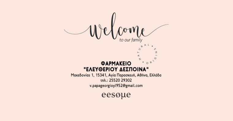 Welcome Φαρμακείο "ΕΛΕΥΘΕΡΙΟΥ ΔΕΣΠΟΙΝΑ"