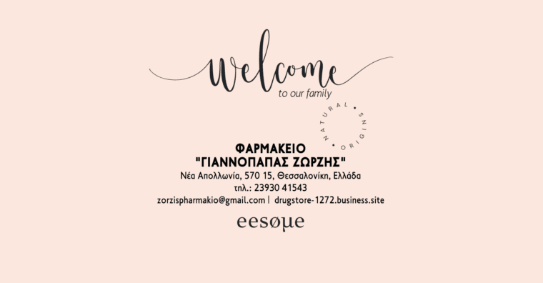 Welcome Φαρμακείο "ΓΙΑΝΝΟΠΑΠΑΣ ΖΩΡΖΗΣ"