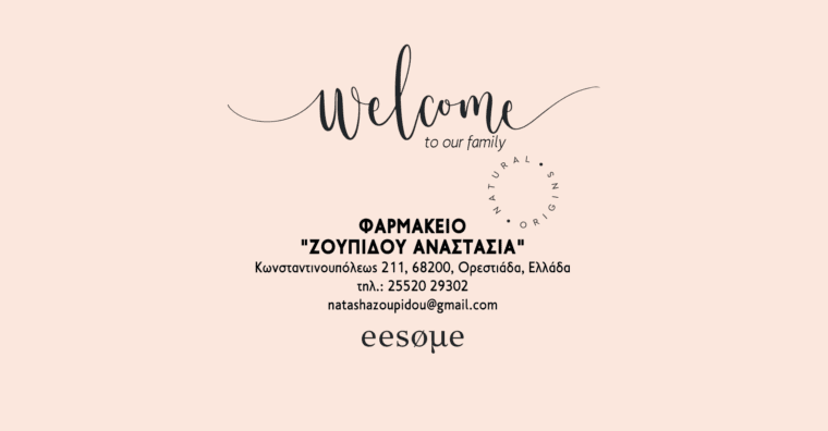 Welcome Φαρμακείο "ΖΟΥΠΙΔΟΥ ΑΝΑΣΤΑΣΙΑ"