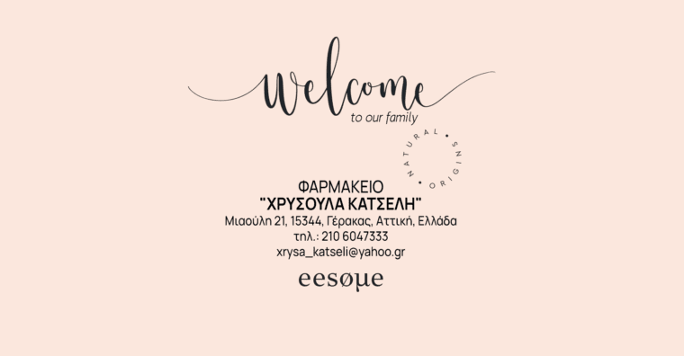 Welcome Φαρμακείο "ΧΡΥΣΟΥΛΑ ΚΑΤΣΕΛΗ"