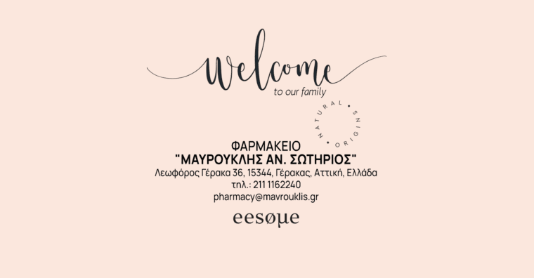 Welcome Φαρμακείο "ΜΑΥΡΟΥΚΛΗΣ ΑΝ. ΣΩΤΗΡΙΟΣ"