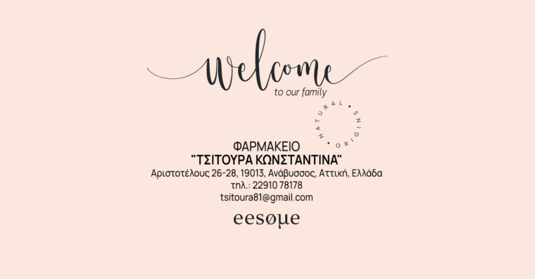 Welcome Φαρμακείο "ΤΣΙΤΟΥΡΑ ΚΩΝΣΤΑΝΤΙΝΑ"