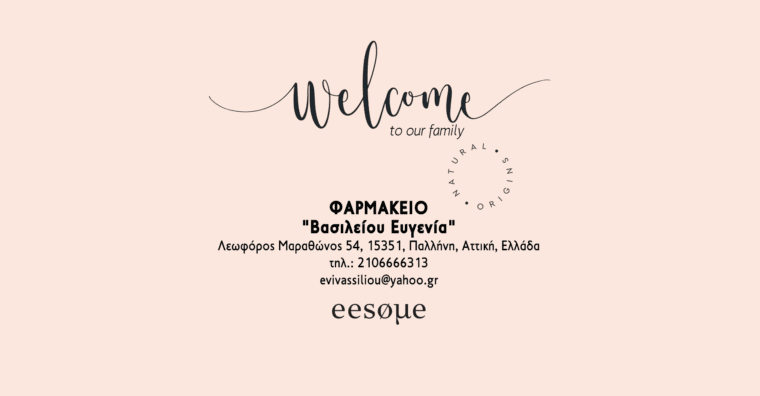 Welcome Φαρμακείο "Βασιλείου Ευγενία"