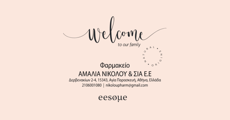 Welcome Φαρμακείο "ΑΜΑΛΙΑ ΝΙΚΟΛΟΥ & ΣΙΑ Ε.Ε"