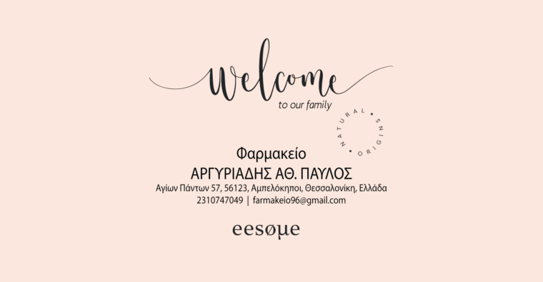 Welcome Φαρμακείο "ΑΡΓΥΡΙΑΔΗΣ ΑΘ. ΠΑΥΛΟΣ"