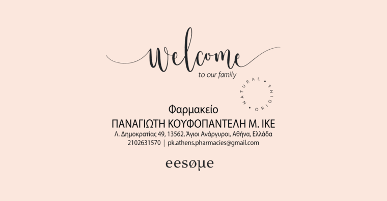 Welcome Φαρμακείο "Παναγιώτη Κουφοπαντελή"