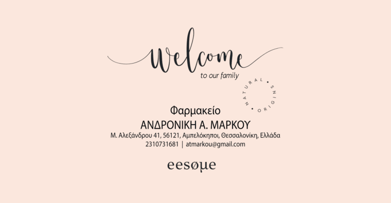 Welcome Φαρμακείο "ΑΝΔΡΟΝΙΚΗ Α. ΜΑΡΚΟΥ"