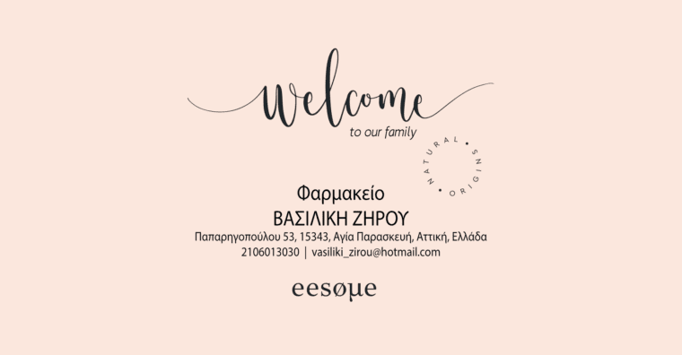 Welcome Φαρμακείο "ΒΑΣΙΛΙΚΗ ΖΗΡΟΥ"