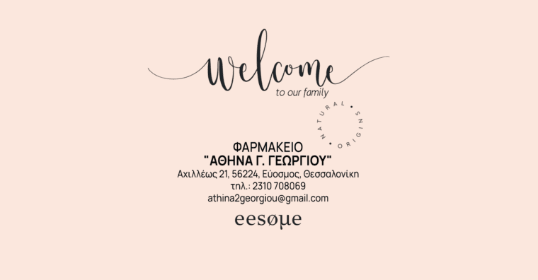 Welcome Φαρμακείο "ΑΘΗΝΑ Γ. ΓΕΩΡΓΙΟΥ"