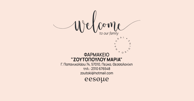 Welcome Φαρμακείο "Ζουτοπούλου Μαρία"