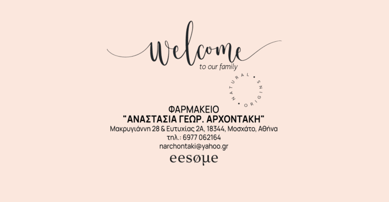 Welcome Φαρμακείο "ΑΝΑΣΤΑΣΙΑ ΑΡΧΟΝΤΑΚΗ"