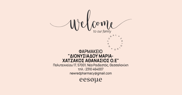 Welcome Φαρμακείο "ΔΙΟΝΥΣΙΑΔΟΥ ΜΑΡΙΑ- ΧΑΤΖΑΚΟΣ ΑΘΑΝΑΣΙΟΣ Ο.Ε"
