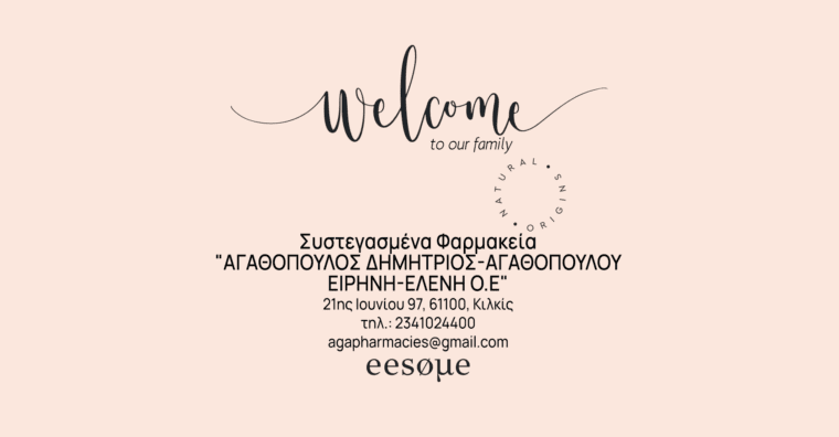 Welcome Συστεγασμένα Φαρμακεία "ΑΓΑΘΟΠΟΥΛΟΣ ΔΗΜΗΤΡΙΟΣ-ΑΓΑΘΟΠΟΥΛΟΥ ΕΙΡΗΝΗ-ΕΛΕΝΗ Ο.Ε"