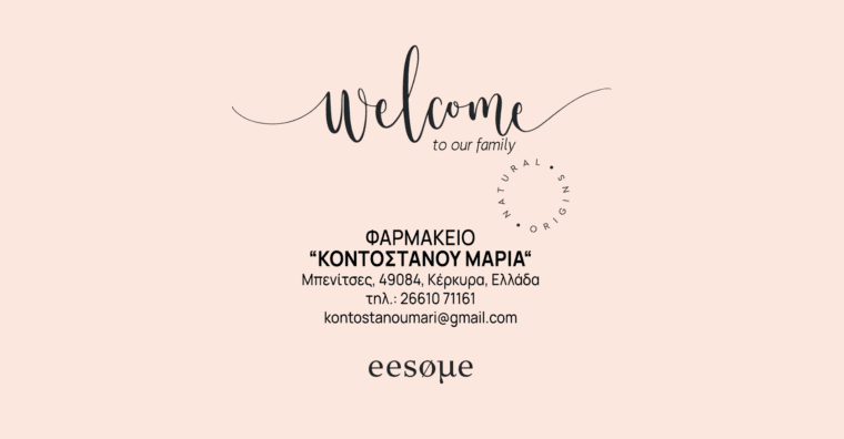 Welcome Φαρμακείο "ΑΛΕΞΑΝΔΡΑ Ι. ΨΩΜΑΔΕΛΗ"