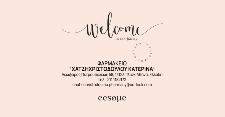 Welcome Φαρμακείο "ΧΑΤΖΗΧΡΙΣΤΟΔΟΥΛΟΥ ΚΑΤΕΡΙΝΑ"