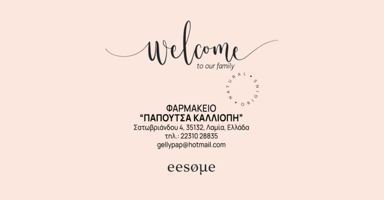 Welcome Φαρμακείο "ΠΑΠΟΥΤΣΑ ΚΑΛΛΙΟΠΗ"