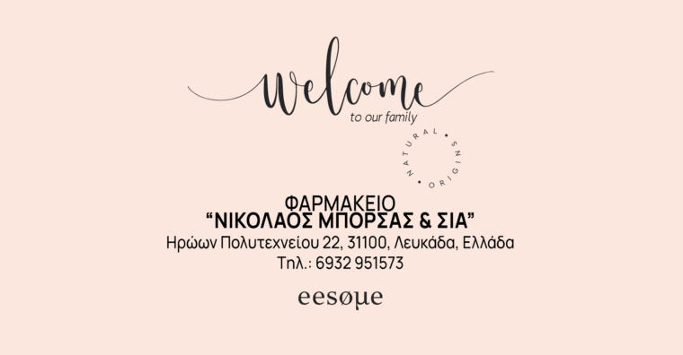 Welcome ΦΑΡΜΑΚΕΙΟ "ΝΙΚΟΛΑΟΣ ΜΠΟΡΣΑΣ & ΣΙΑ"
