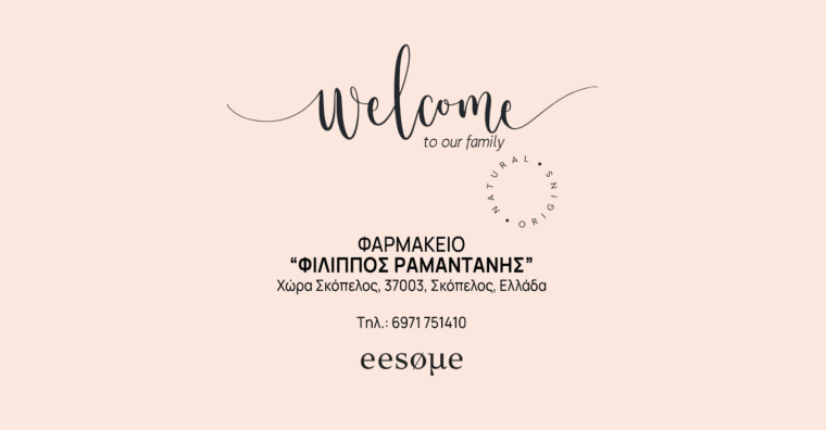 Welcome Φαρμακείο "ΦΙΛΙΠΠΟΣ ΡΑΜΑΝΤΑΝΗΣ"