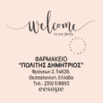 Τελευταια Αρθρα
