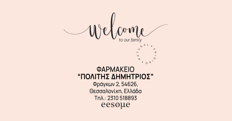 Welcome ΦΑΡΜΑΚΕΙΟ "ΠΟΛΙΤΗΣ ΔΗΜΗΤΡΙΟΣ"